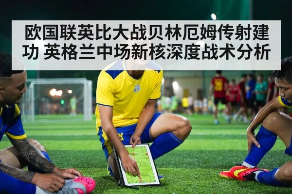 soccer tactical formation analysis